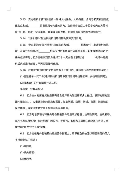 成套设备进口合同