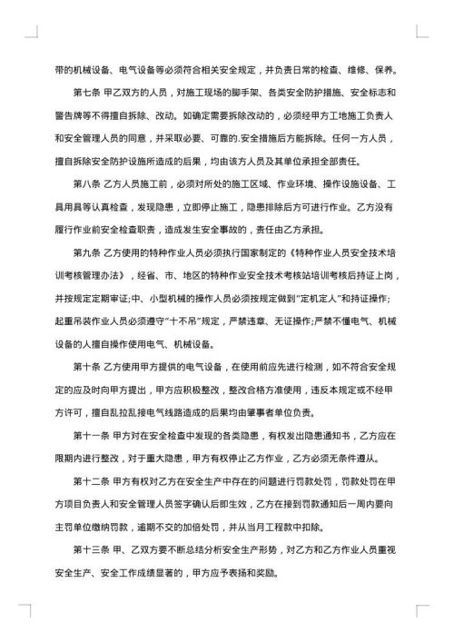 安全生产协议书范本（劳务分包）