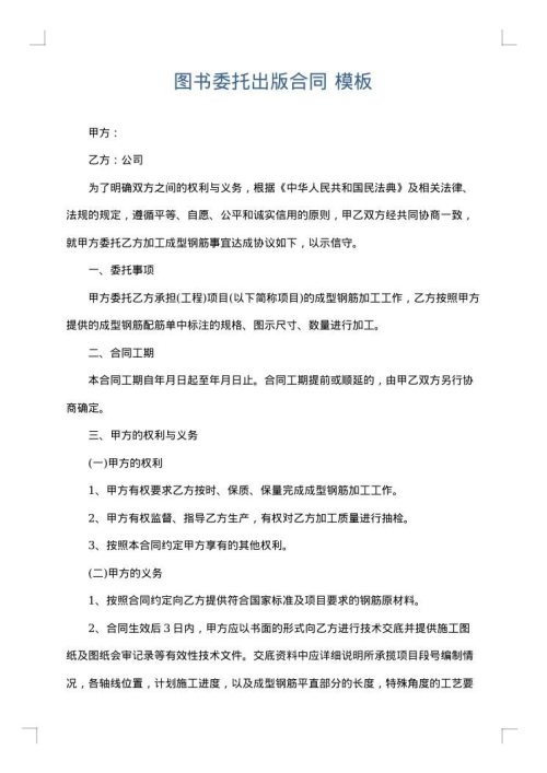 图书委托出版合同
