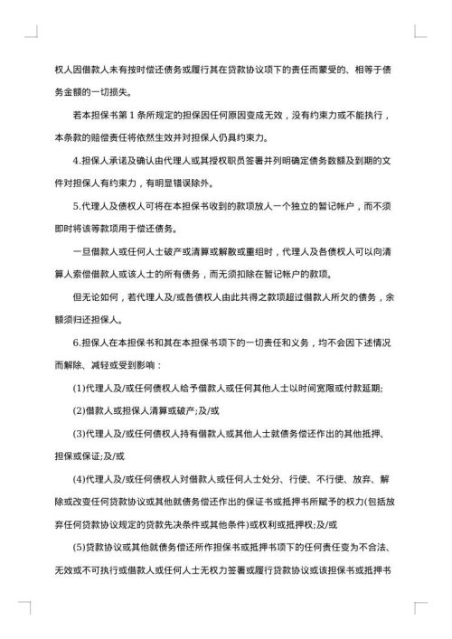 个人向银行贷款担保合同