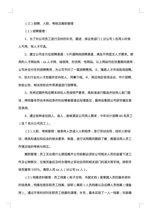 2025年年终总结及2025年工作计划（精选17篇）