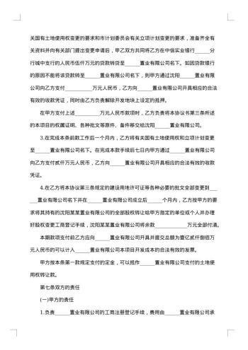 地产投资协议
