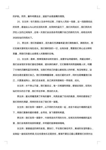 表彰会议主持词开场白范文