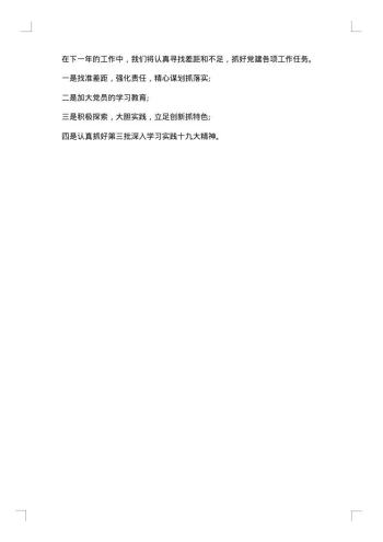 社区党建年终工作总结20xx年