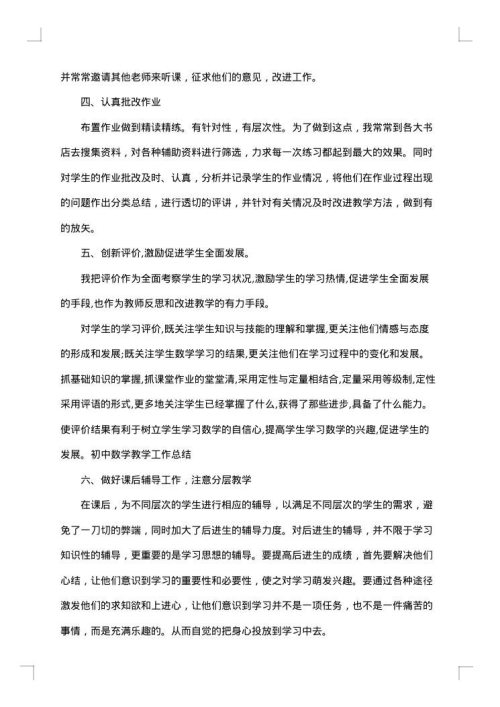 高二上学期数学教学工作总结