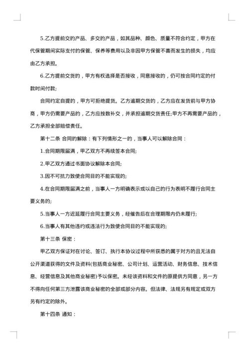 粮油采购合同模板