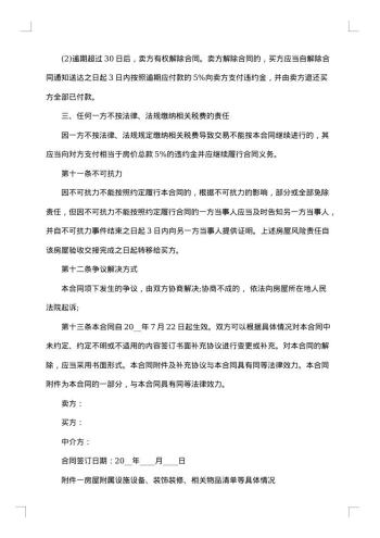 二手房买卖合同协议书简单