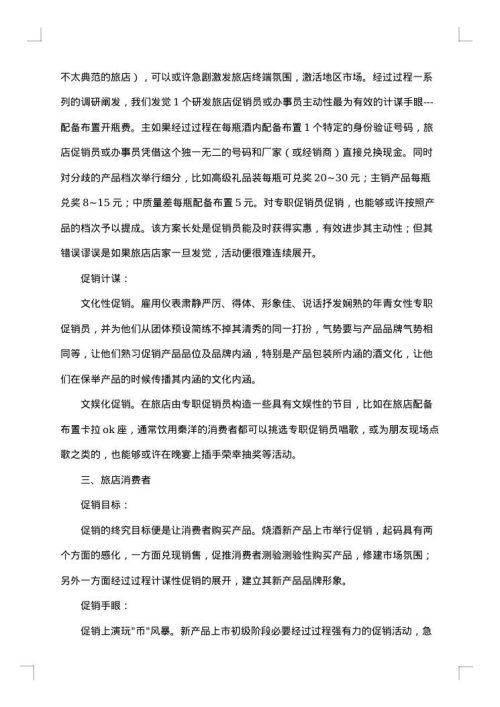 五一大促销活动方案范文