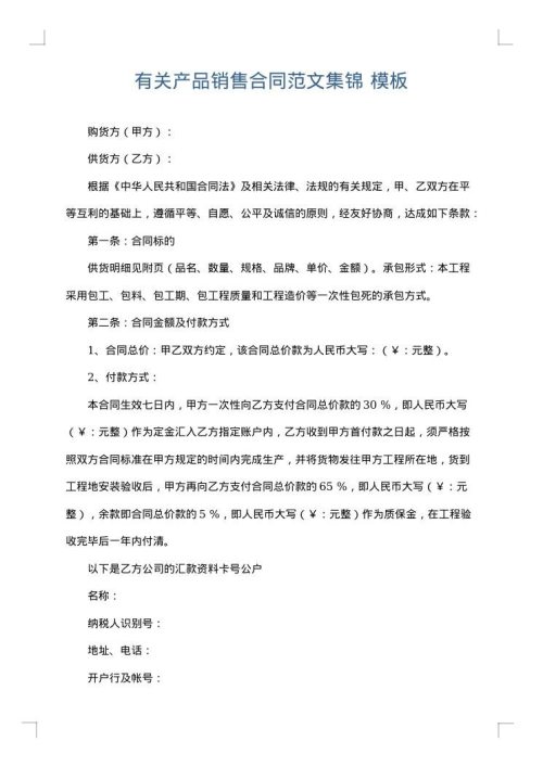 有关产品销售合同范文集锦