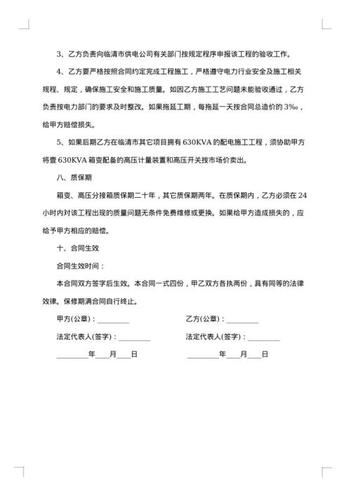电力施工合同范本