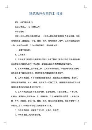 建筑承包合同范本
