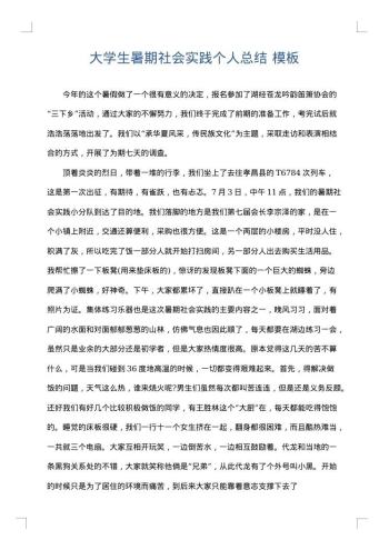 大学生暑期社会实践个人总结