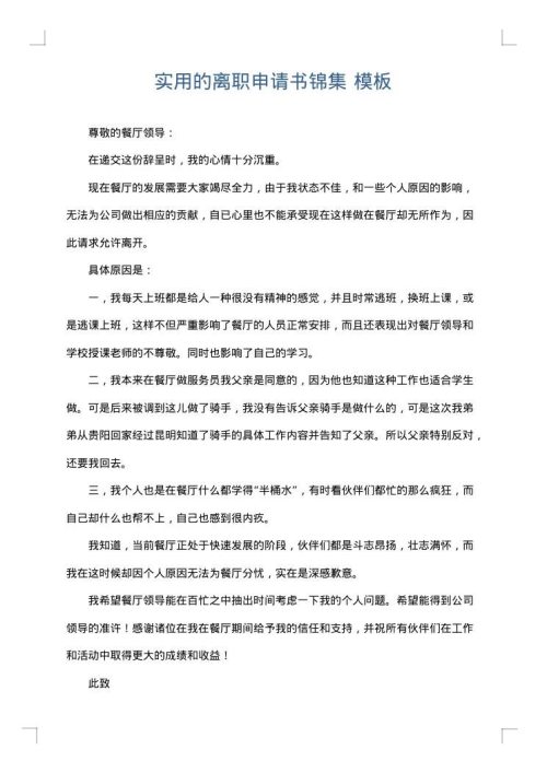 实用的离职申请书锦集
