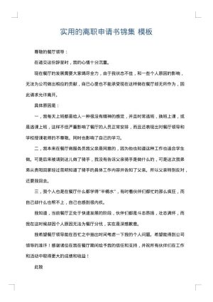 实用的离职申请书锦集