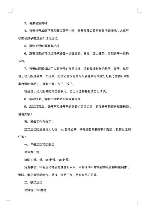 单位春节活动方案