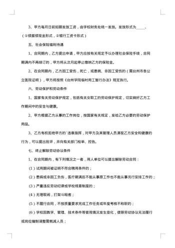 临时工聘用劳动合同集锦