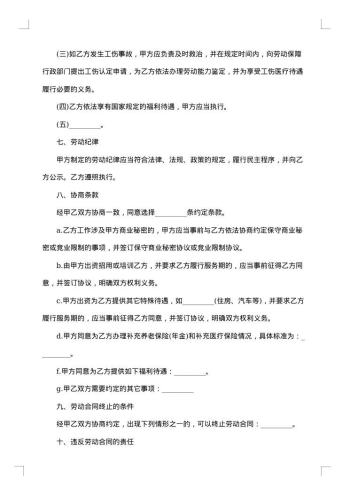 某乡村集体所有制企业职工劳动合同
