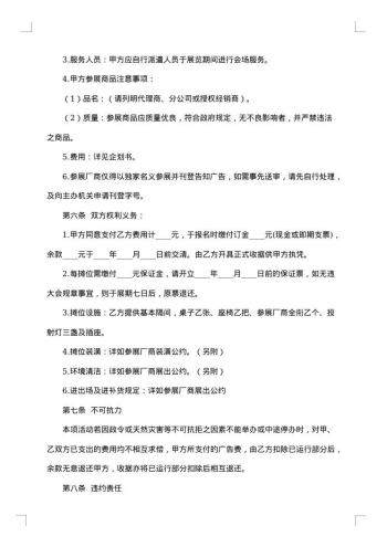 展销会参展合同