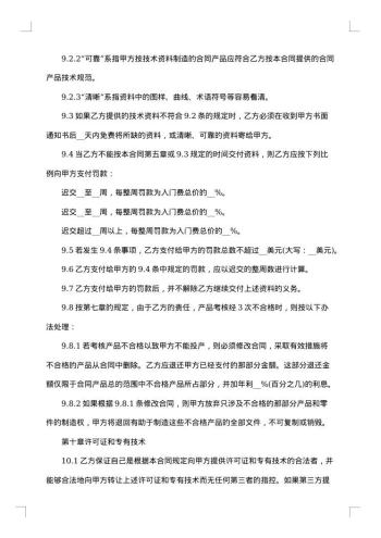 进口专有技术转让合同书