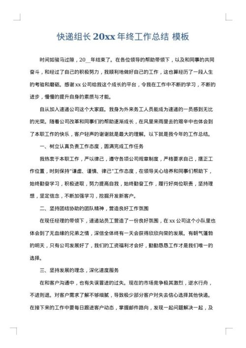 快递组长2025年终工作总结