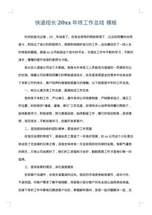 快递组长2025年终工作总结