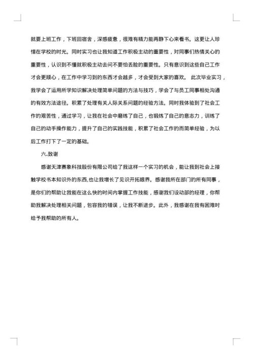毕业设计的实习报告