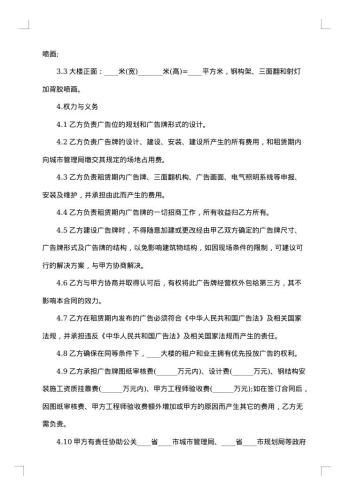 屋顶广告位长期租赁合同