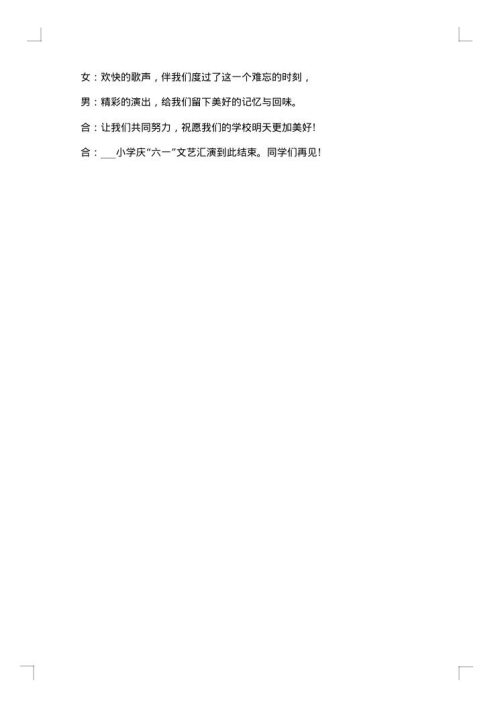 关于六一儿童节的主持词开场白如何写