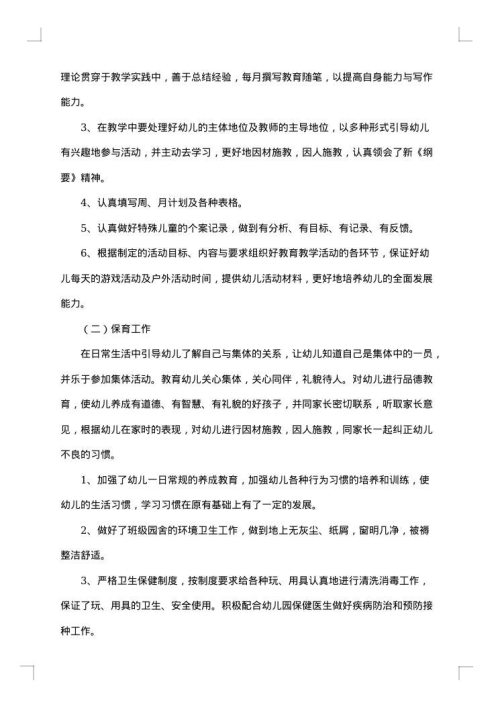 下学期教师个人总结范文