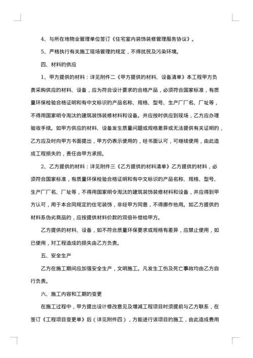 杭州市住宅装饰装修施工合同