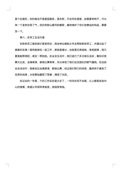 高速收费员年终总结报告