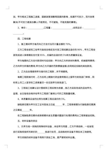 劳务分包合同书