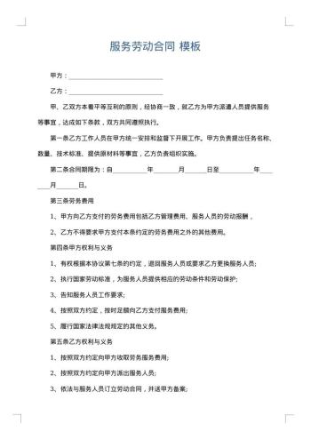 服务劳动合同