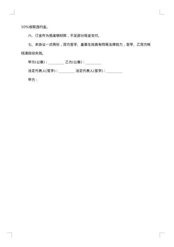钢采购合同