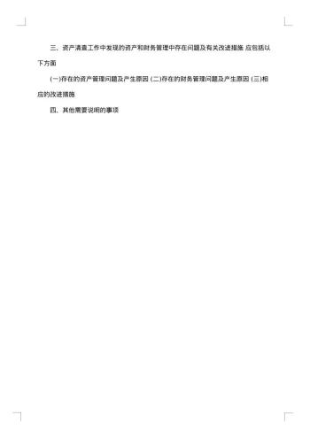 单位资产清查工作报告参考格式