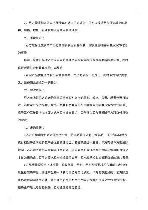 关于食品供货合同0