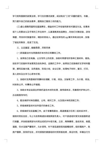 大学生村官20xx年终工作总结