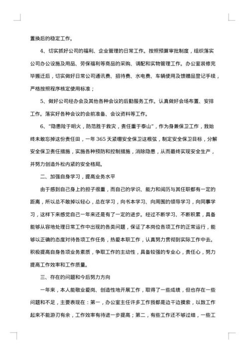 办公室员工工作总结