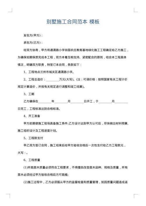别墅施工合同范本