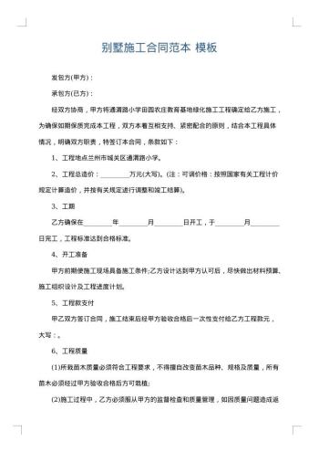 别墅施工合同范本