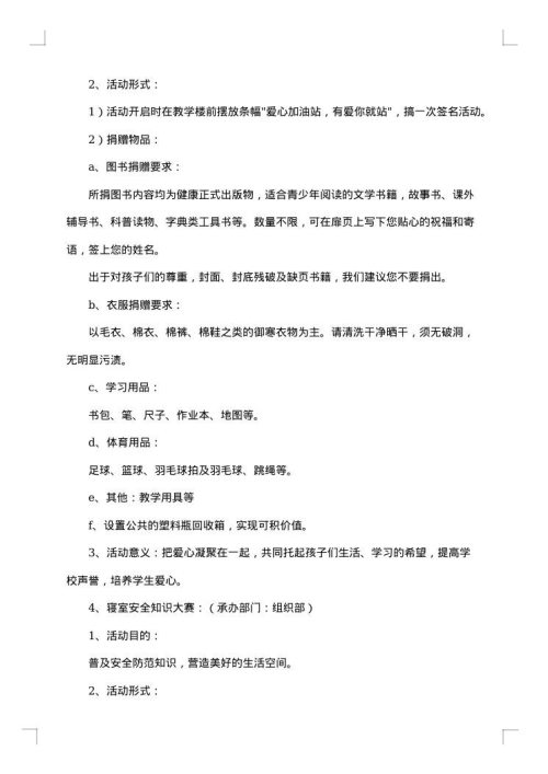 网络文化节活动策划书