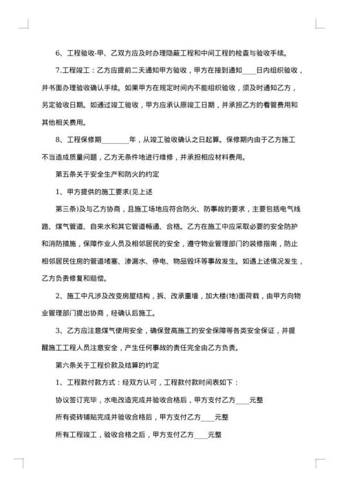 单位房屋装修合同范本