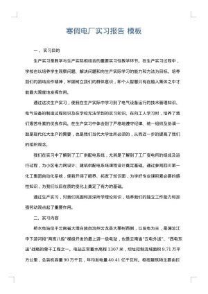 寒假电厂实习报告