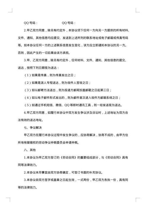 涉外员工竞业限制协议书