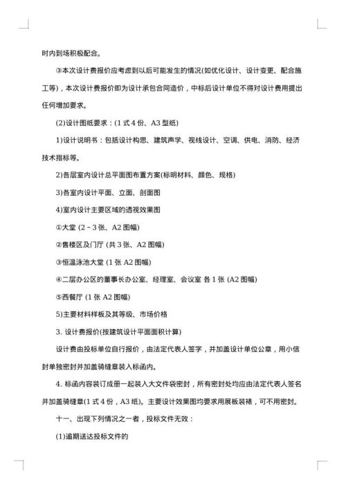 装修工程招标书参考范文