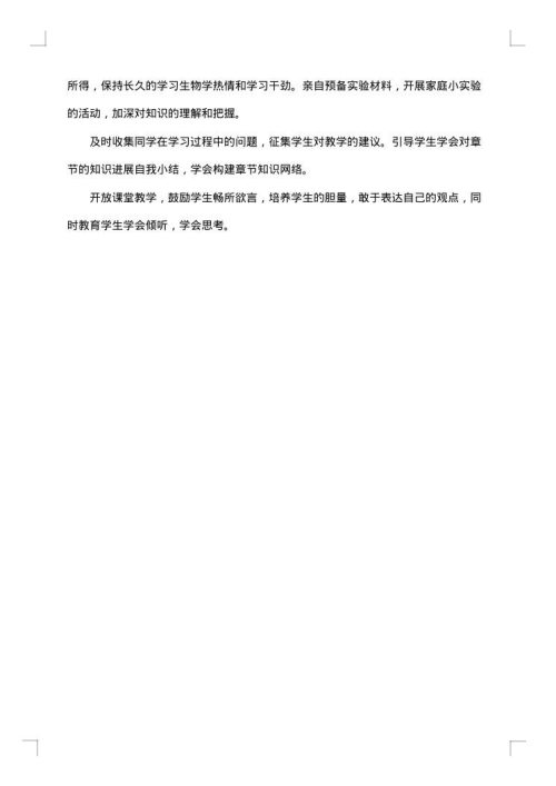 高中生物教学总结