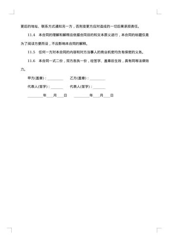 商品在线代理销售协议