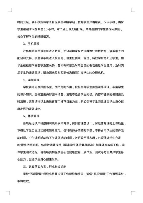学校管理工作实施方案