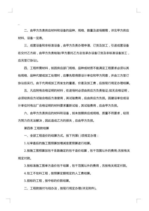 工程项目合同书