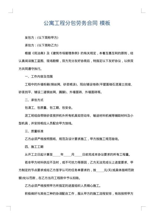 公寓工程分包劳务合同